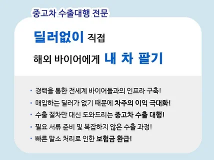 중고차 수출대행 해외로 직접 차량을 판매해보세요