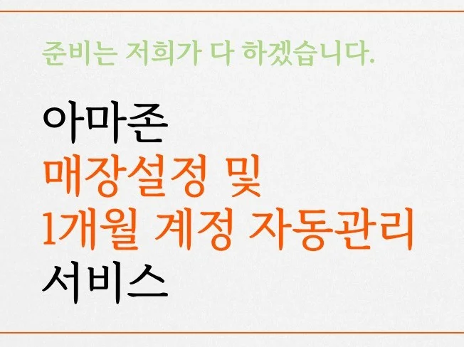 1. 아마존 매장 설..
