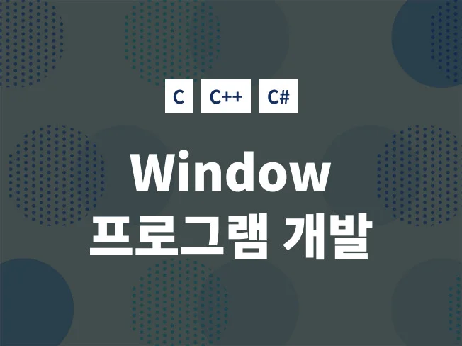 1. 윈도우프로그램 ..