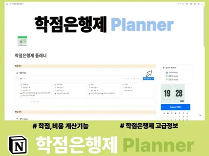 노션을 활용한 학점은행제 스터디 플래너