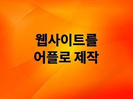 안드로이드 iOS 하이브리드앱 두가지모두 패키징 작업해