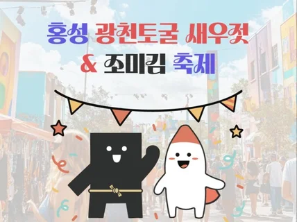 귀엽고 트렌디한 2D 캐릭터 디자인 브랜딩 해드립니다
