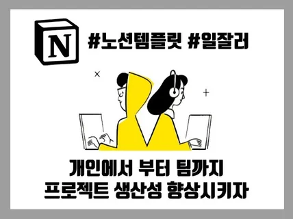 노션을 통한 생각정리 세미나 VOD와 템플릿