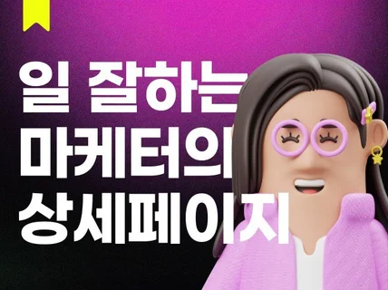 상세페이지 제작,올인원 상세페이지,제품 촬영,디자인