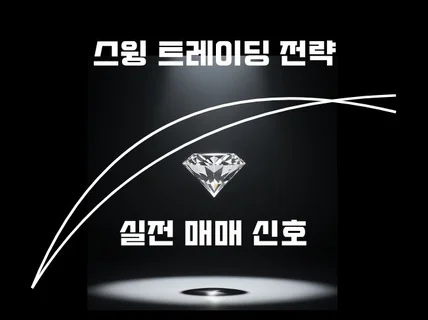 스윙 2.0 // 코인, 주식, 단타, 중장기 스윙