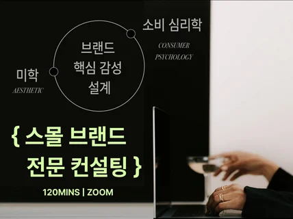 일관성 없는 브랜드를 위한 첫 무드 정립 워크숍