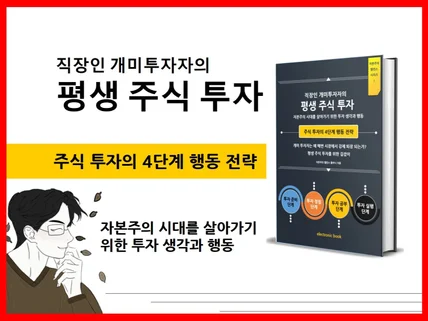 직장인 개미투자자의 평생 주식 투자 드립니다.