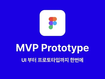 아이디어를 현실로 - UIUX 맞춤형 모바일 프로토타입