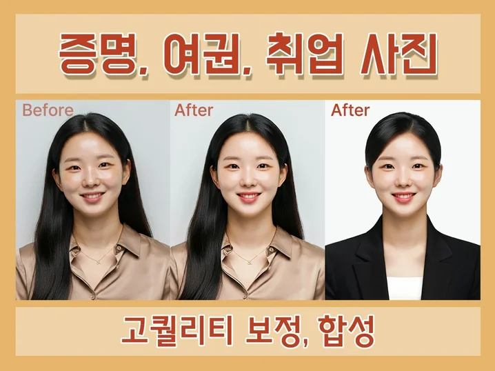5. 증명사진, 취업..