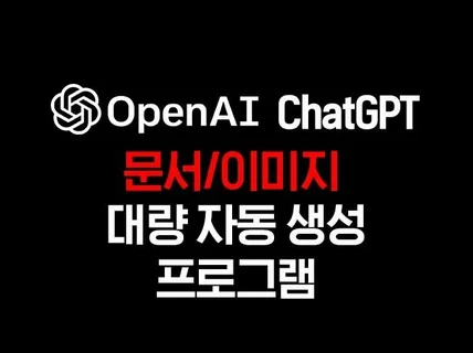 ChatGPT를 이용한 원고 이미지생성기 자동저장