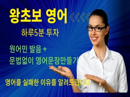 하루5분-원어민발음+문법없이 문장만들기