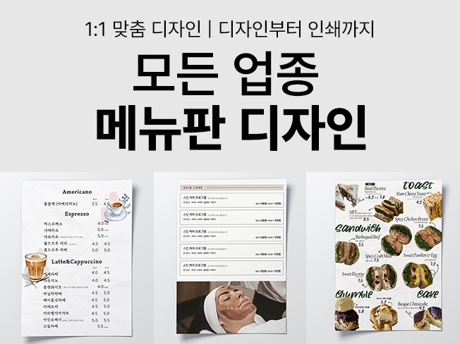 뷰티샵, 카페, 음식점 쉽고 빠른 맞춤 메뉴판 제작 | 40000원부터 시작 가능한 총 평점 5점의 디자인, 메뉴판 서비스 |  프리랜서마켓 No. 1 크몽