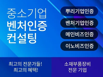 제조업이라면 소재부품장비 전문기업으로 만들어 드립니다.