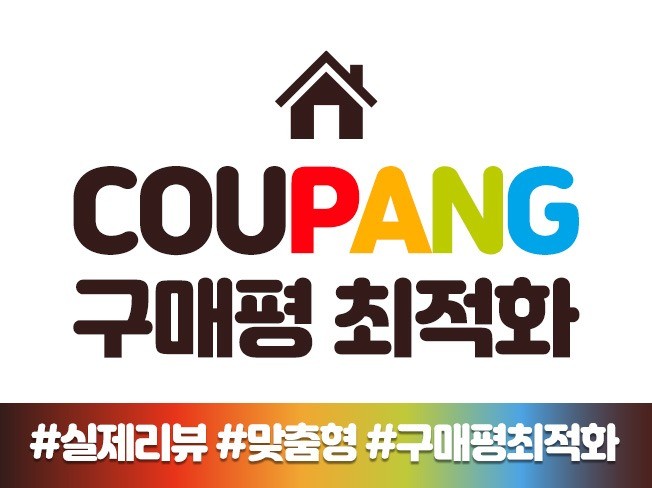 쿠팡리뷰 쿠팡구매평 스토어리뷰 스토어구매평 스토어 활성