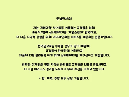 구매대행 중국어/영어 상세페이지 번역 및 리디자인