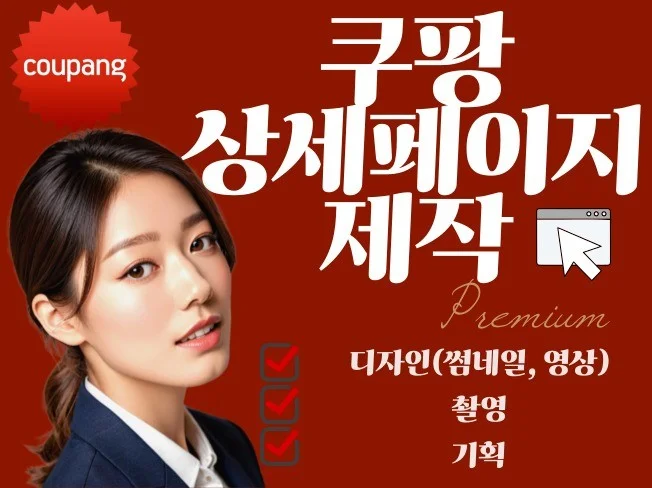 2. 쿠팡상세페이지디..