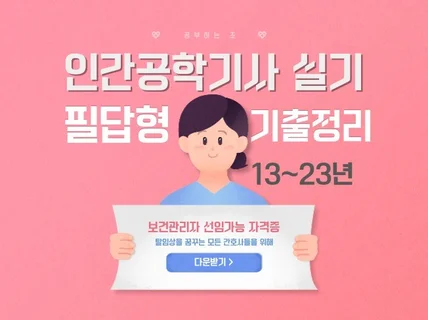 인간공학기사 실기 필답형 기출정리 2주합격