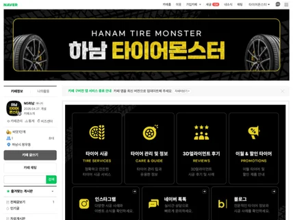 고퀄리티 네이버 카페디자인 카페대문 카페제작