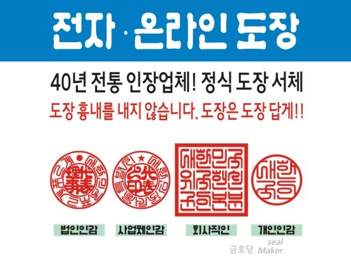 온라인ㆍ전자 도장 진짜 도장 서체로 제작해 드립니다 - 크몽