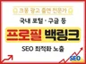 크몽어워즈 SEO 최적화 노출 프로필 백링크