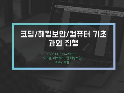 프로그래밍/웹개발/컴퓨터공학 과외해 드립니다.