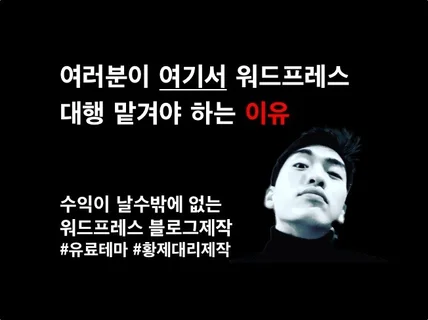 워드프레스 SEO 최적화 블로그 만들어드립니다