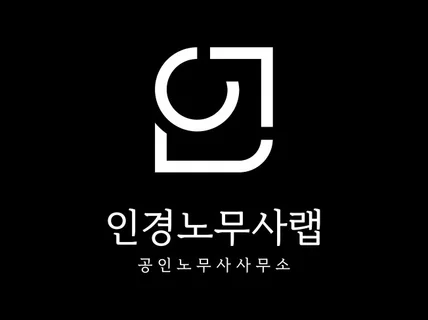 회사와 노무문제 이럴땐 어떡하나 걱정되시죠