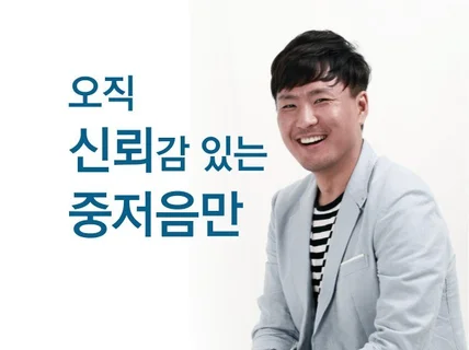 신뢰감 있는 중저음만을 드립니다.