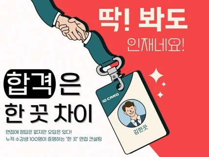 한 끗으로 달라진 100명, 이번엔 당신 차례