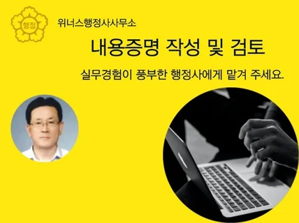 내용증명 작성 및 검토