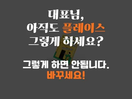 마케팅대행사 대표가 쓴 2024 플레이스 완벽정복