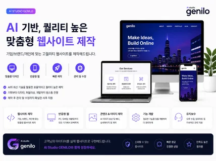 ai활용전문가 홈페이지/웹사이트 제작/SEO 최적화
