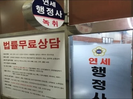 연세행정사사무소- 음주구제 행정심판청구