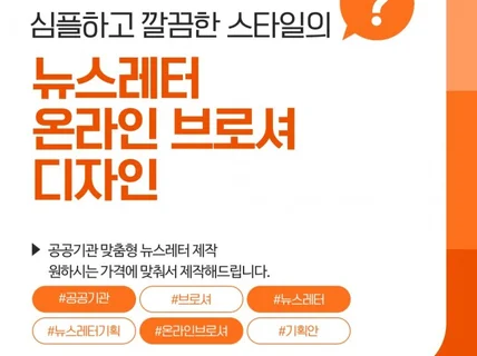 심플하고 고급스러운 뉴스레터 온라인브로셔 만들어드립니다