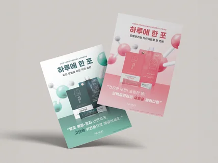 눈에 확 들어오는 전단지 · 리플렛 · 포스터 디자인