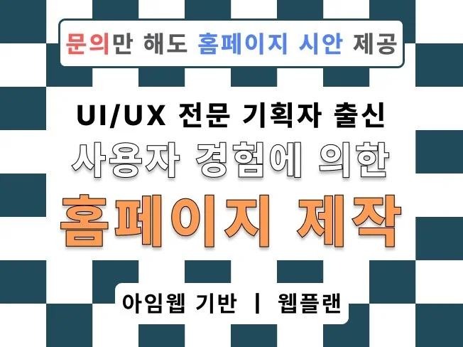 5. 문의만 해도 홈..