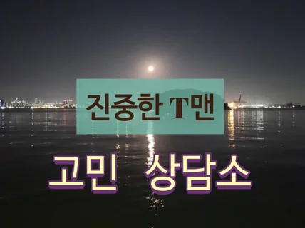 백수청년의 무엇이든 고민상담