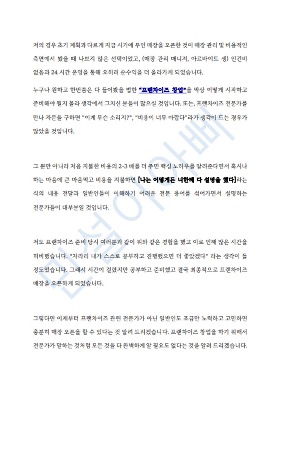 공정위 정보공개서로본 하루필름 창업 10