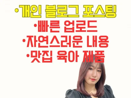 준최5 고민하지 마세요 개인블로거 고퀄리티 블로그작성