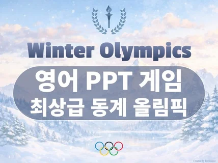 즐거운 영어 수업을 위한 PPT 게임 9 - 동계올림픽