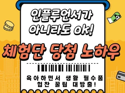 인플루언서가 아니라도 가능한 협찬 꿀팁 알려 드립니다.