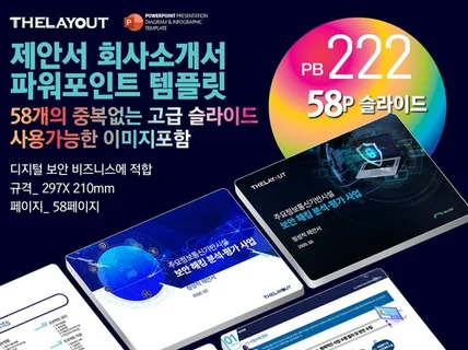 제안서 보고서 회사소개서 ppt템플릿 -pb222