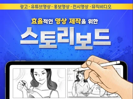 스토리보드/콘티 작화