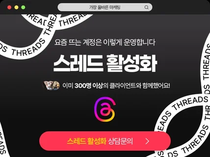 스레드 좋아요/팔로워/알고리즘 최적화 활성화