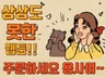 재미있고 개성있는 스타일로 홍보툰 그려드려요