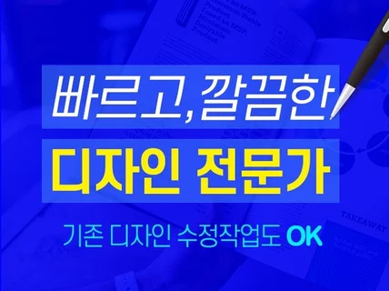 디자인 빠른 제작 기업/소상공인 홍보물 전문