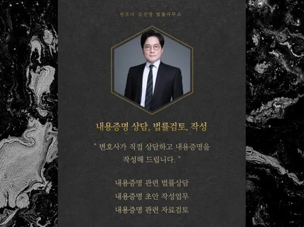 변호사가 직접 하는 내용증명 상담, 검토, 작성