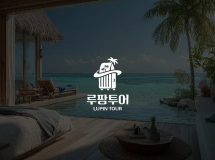 여행/숙박/레저 업종 특화 로고 로고제작 로고디자인