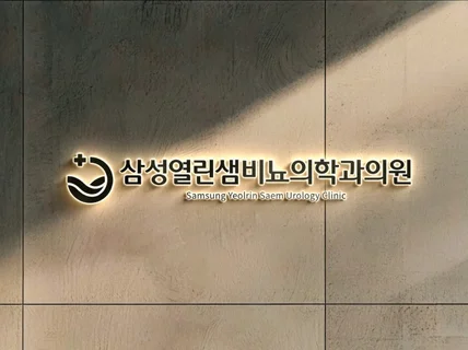 병원 한의원 약국 로고ㅣ매출로 연결되는 신뢰감있는 로고