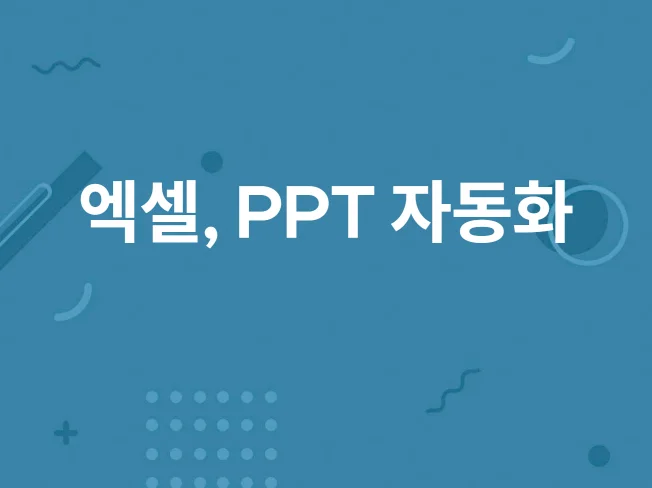 4. 엑셀 데이터 기..